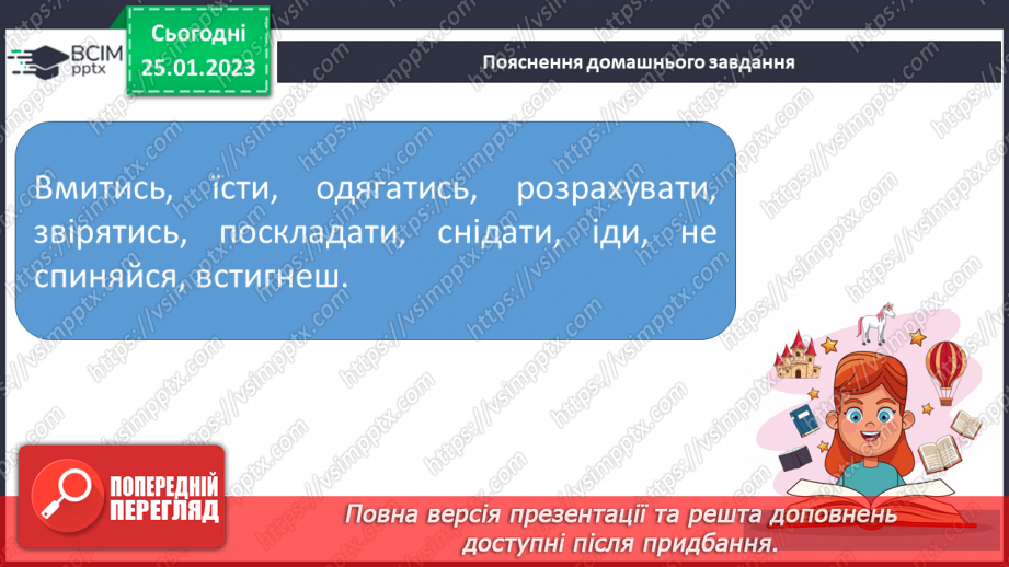 №074 - Формування поняття про дієслово.25