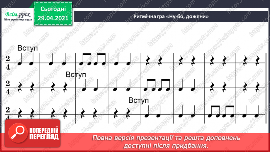 №28 - Гумор у мистецтві (продовження). Слухання: І. Шамо «Ске­рцо»; П. Бриль «Українська гумореска». И.-С. Бах «Жарт» (у різних обробках).13