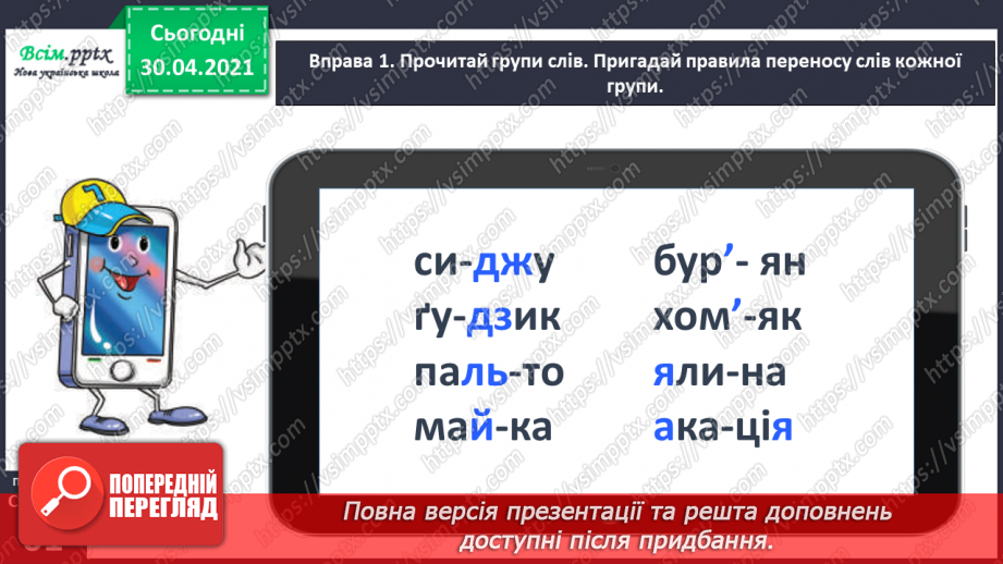 №043 - Правильно переношу слова з апострофом після префіксів. Написання розповіді за запитаннями на основі прочитаного тексту5