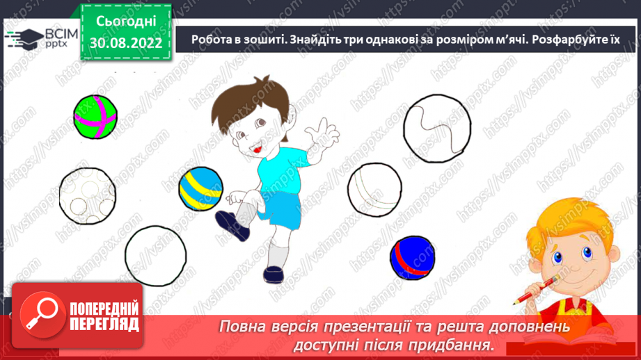 №024 - Письмо. Письмо в графічній сітці з допоміжними лініями.17