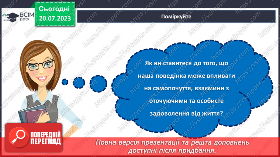 №27 - Відображення душі: як наша поведінка відображає нас самих?26