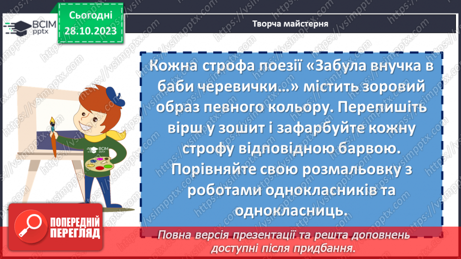 №20 - Станіслав Чернілевський «Теплота родинного інтиму…»18