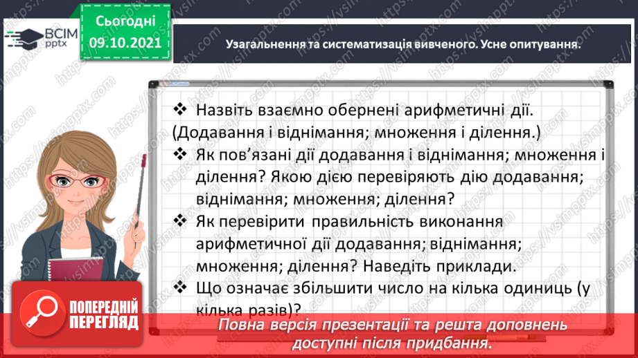 №040 - Виконуємо письмове ділення на двоцифрове число4 №040 - Виконуємо письмове ділення на двоцифрове число4