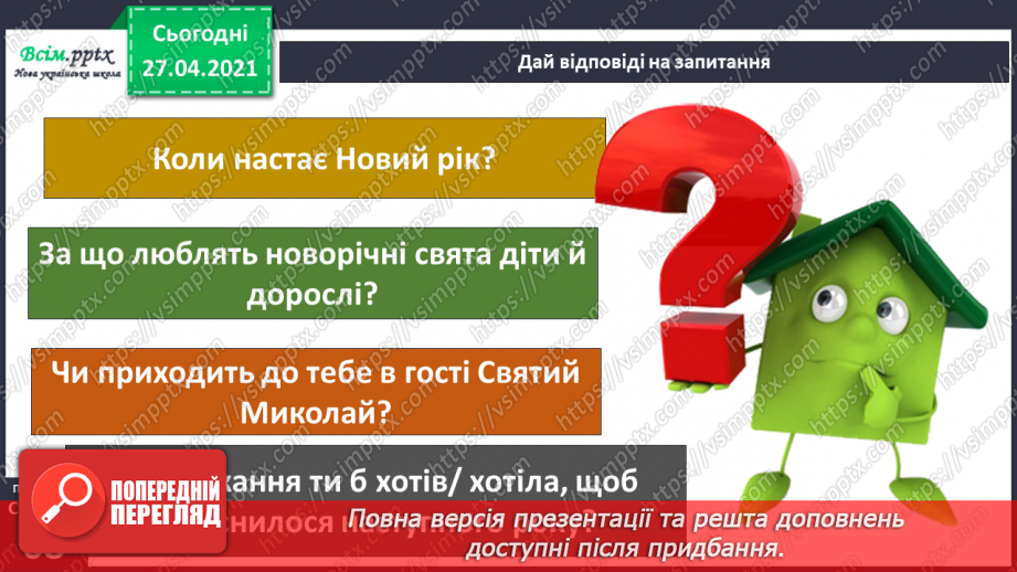 №046 - На які свята чекають узимку?27