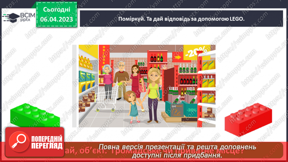 №0093 - Поведінка у громадських місцях34 №0093 - Поведінка у громадських місцях34