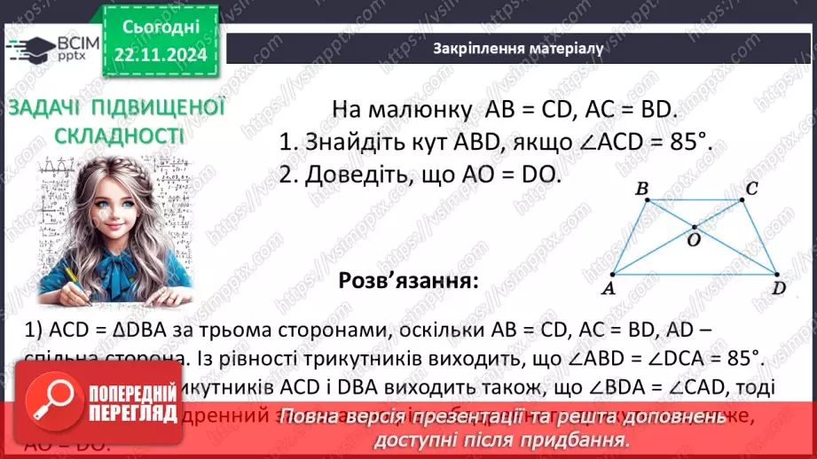 №25 - Розв’язування типових вправ і задач.24