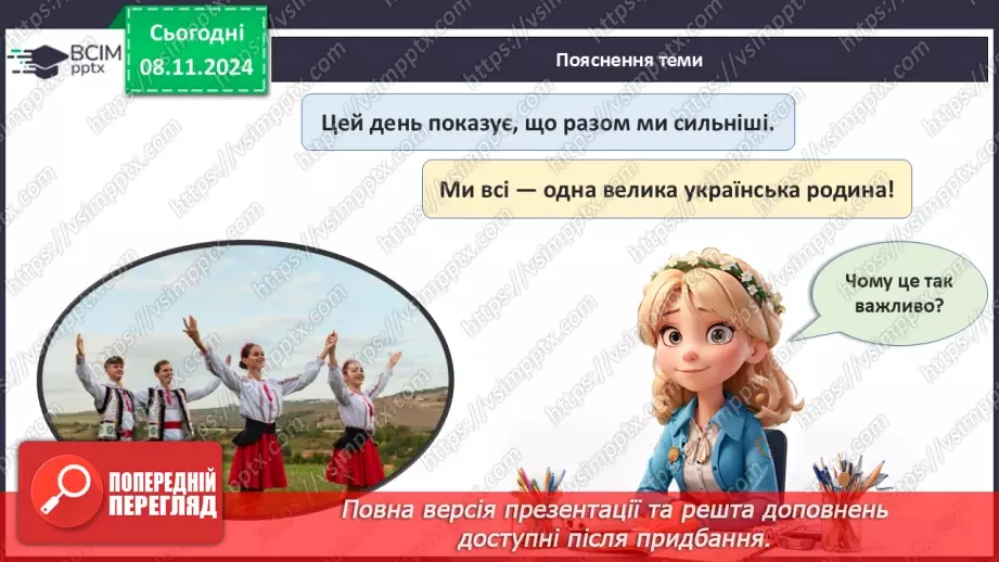 №17 - День Соборності України. _12 №17 - День Соборності України. _12