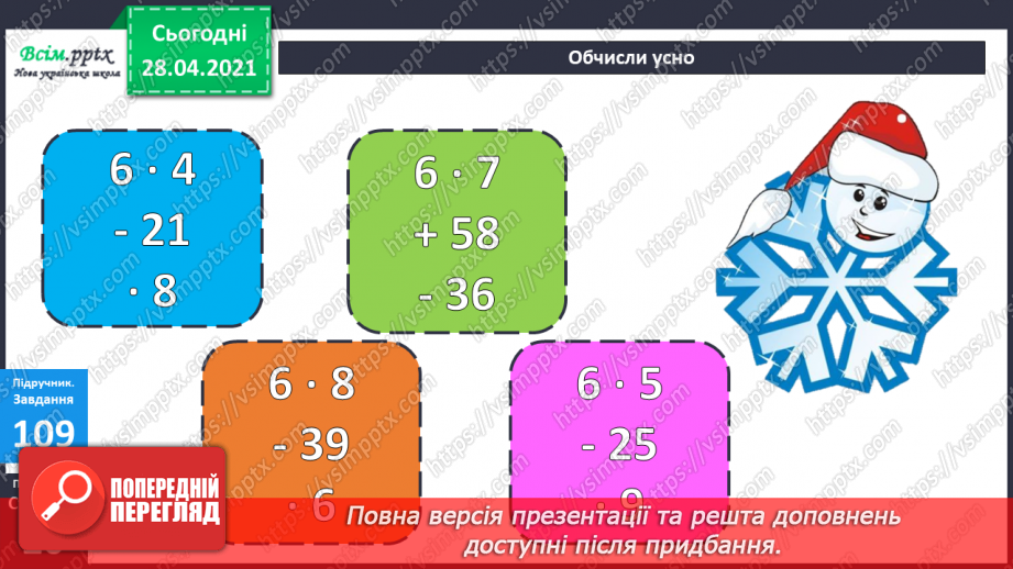№091 - Письмове віднімання трицифрових чисел з переходом через розряд. Вправи і задачі на застосування вивчених випадків арифметичних дій.14