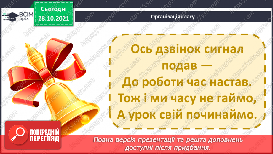 №032 - Що на території мого населеного пункту доступне для всіх?2