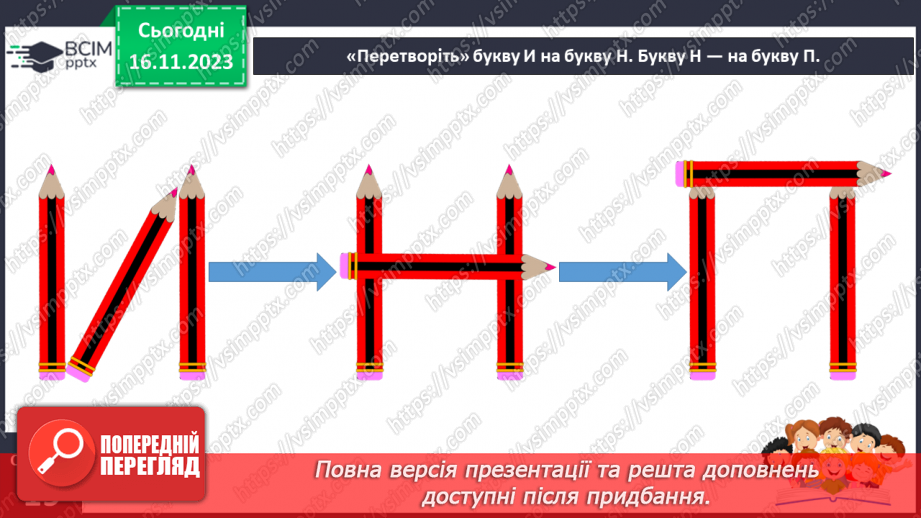 №085 - Читання. Звук [п], позначення його буквою п, П (пе). Читання складів, слів і тексту з буквою п16