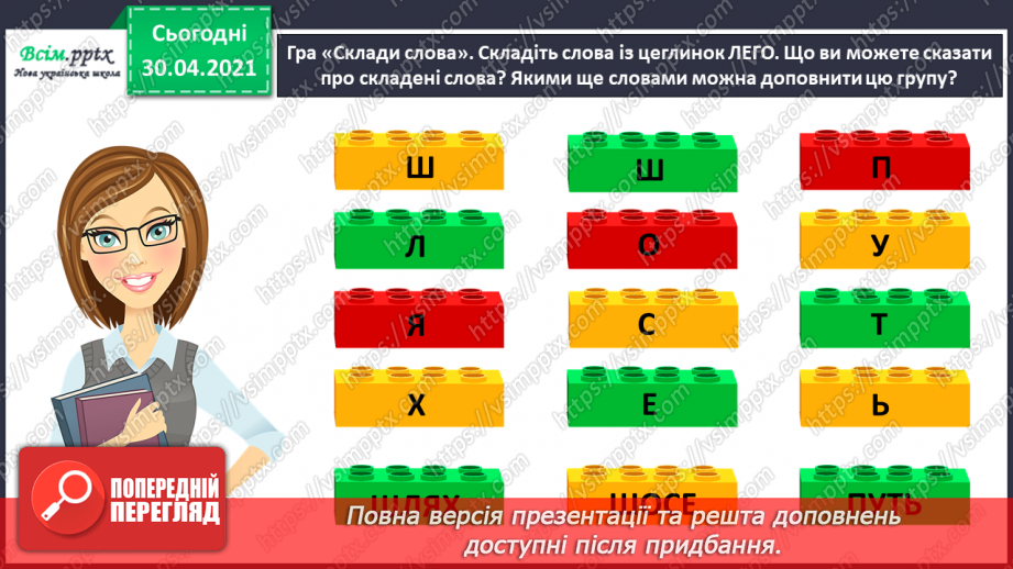 №019 - Добираю синоніми. Написання тексту про своє бажання з обґрунтуванням власної думки2