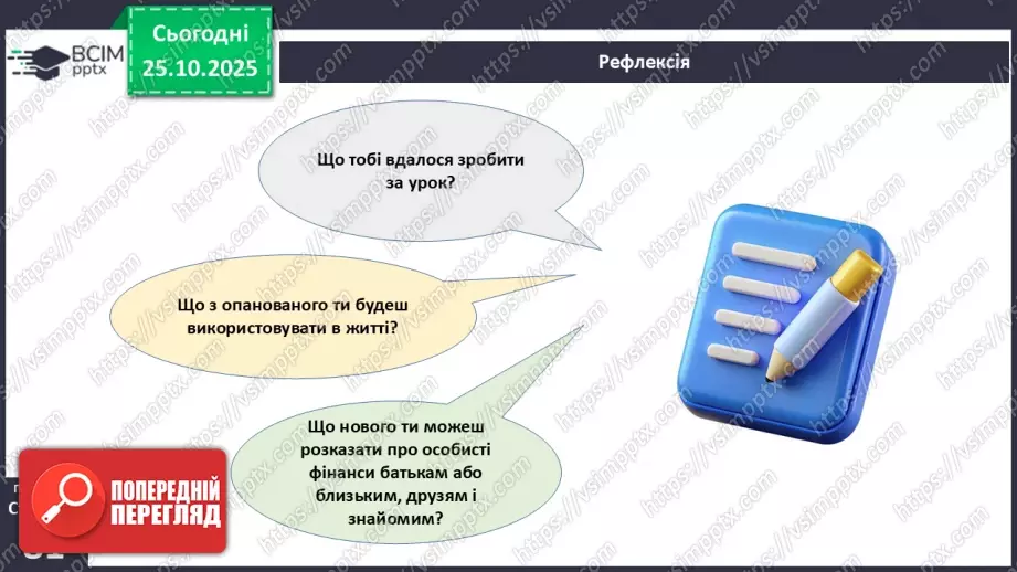 №10 - Платіжна безпека.25 №10 - Платіжна безпека.25