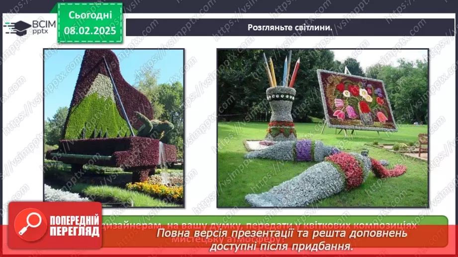 №22 - Ландшафтний дизайн10 №22 - Ландшафтний дизайн10