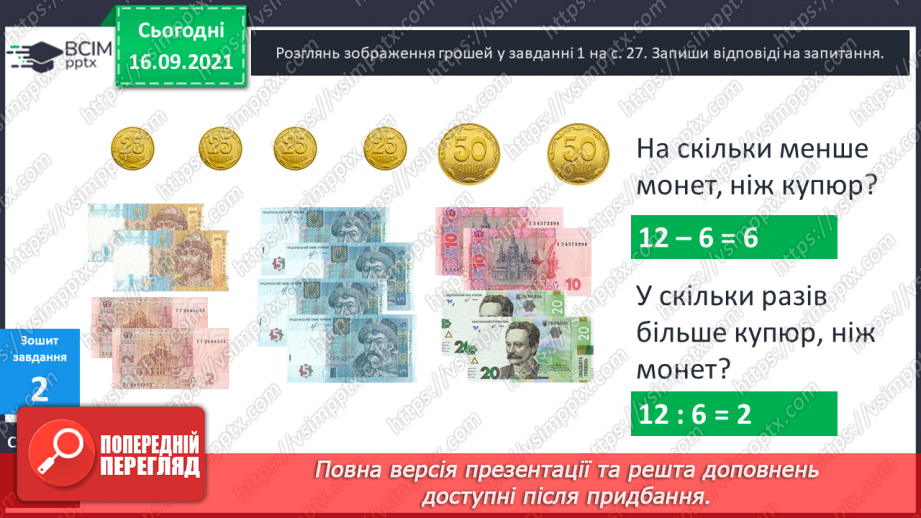 №021 - Закріплення знань таблиць множення і ділення та вмінь їх застосовувати. Розв’язування задач. Діагностична робота.24 №021 - Закріплення знань таблиць множення і ділення та вмінь їх застосовувати. Розв’язування задач. Діагностична робота.24