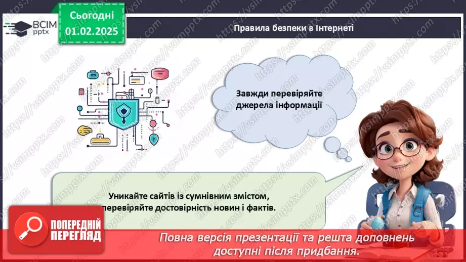 №021 - Безпека в інтернеті.22 №021 - Безпека в інтернеті.22