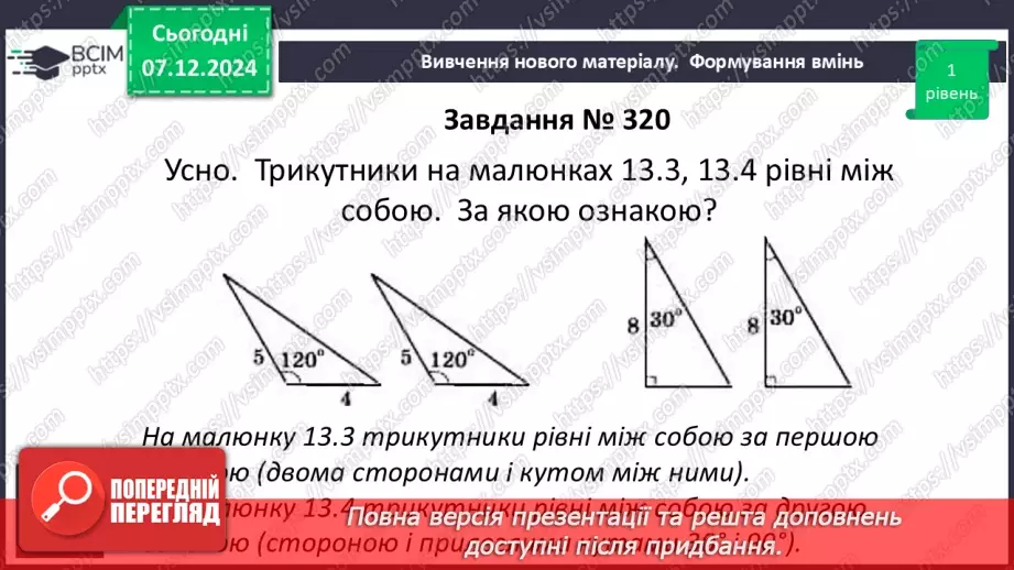 №29 - Розв’язування типових вправ і задач.18 №29 - Розв’язування типових вправ і задач.18