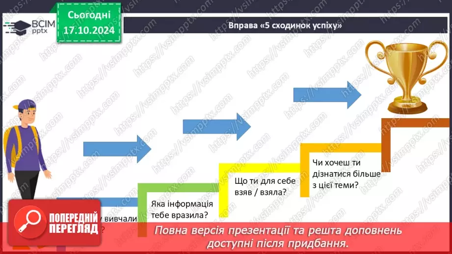 №18 - Станіслав Чернілевський. «Забула внучка в баби черевички…». Почуття ліричного героя17