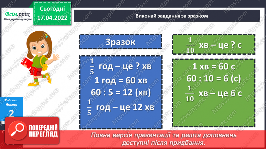 №150 - Знаходження частини від числа.29
