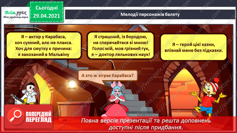 №02 - Перегляд фрагментів м/ф «Пінокіо», «Буратіно». Юрій Шевченко. Балет. «Буратіно і чарівна скрипка».20