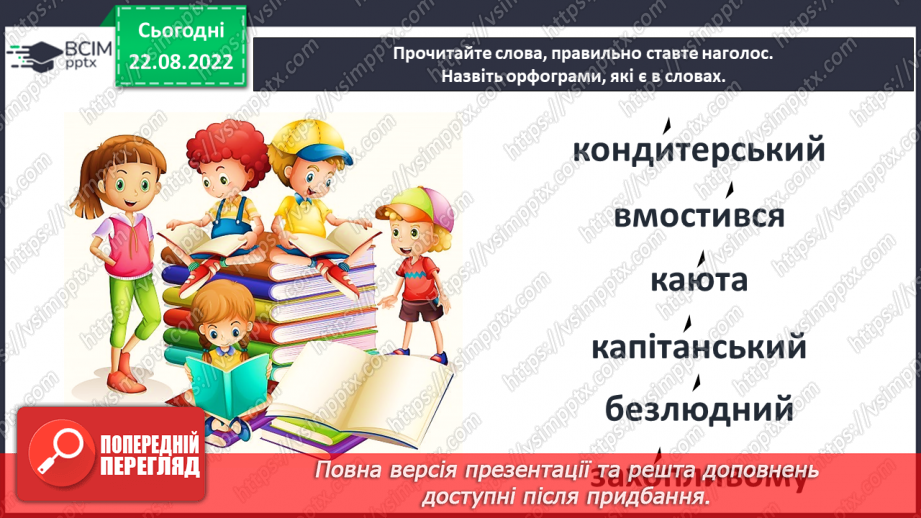 №003 - Прислів’я про книгу. За Ольгою Лапушеною «Казка про книгу». Складання розповіді про прочитану книгу.7