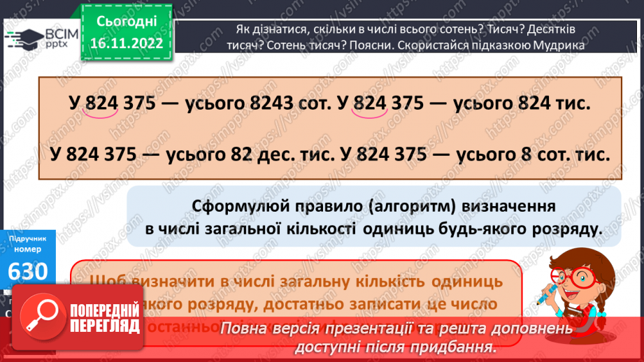 №067 - Визначення в числі загальної кількості одиниць кожного розряду13 №067 - Визначення в числі загальної кількості одиниць кожного розряду13