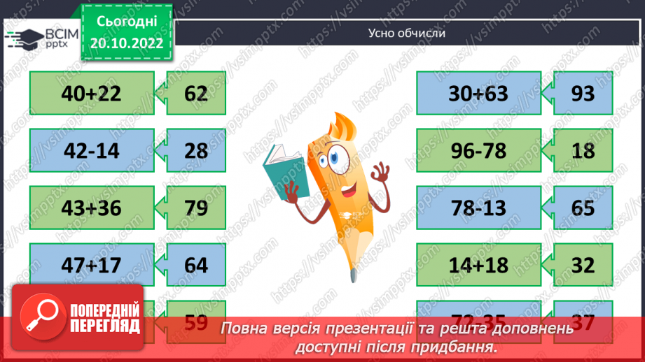 №048 - Ділення і розв’язування рівнянь3