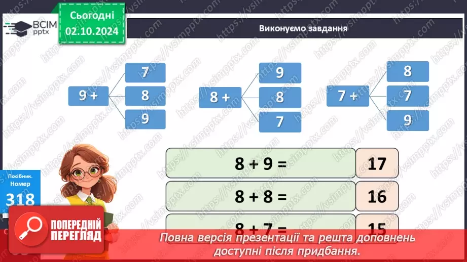 №028 - Віднімання від 17 одноцифрових чисел із переходом через десяток. Дії з іменованими числами. Розв’язування задач.19 №028 - Віднімання від 17 одноцифрових чисел із переходом через десяток. Дії з іменованими числами. Розв’язування задач.19