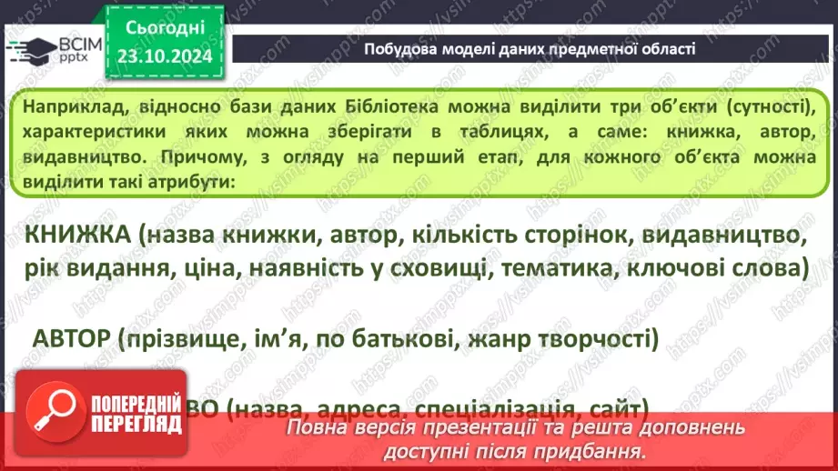 №19 - Ключі й зовнішні ключі Зв’язки між записами й таблицями. Визначення типу зв’язку16 №19 - Ключі й зовнішні ключі Зв’язки між записами й таблицями. Визначення типу зв’язку16