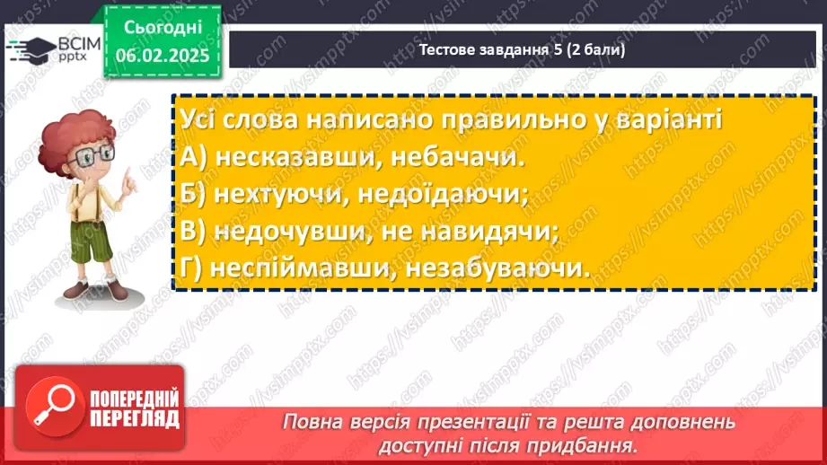 №065 - Діагностувальна робота №5 з теми «Дієприслівник» (тестові завдання та відкриті питання) + аудіювання11 №065 - Діагностувальна робота №5 з теми «Дієприслівник» (тестові завдання та відкриті питання) + аудіювання11