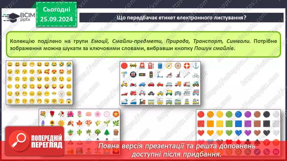 №11 - Етикет електронного листування. Правила безпечного електронного листування. Спам та фішинг.8