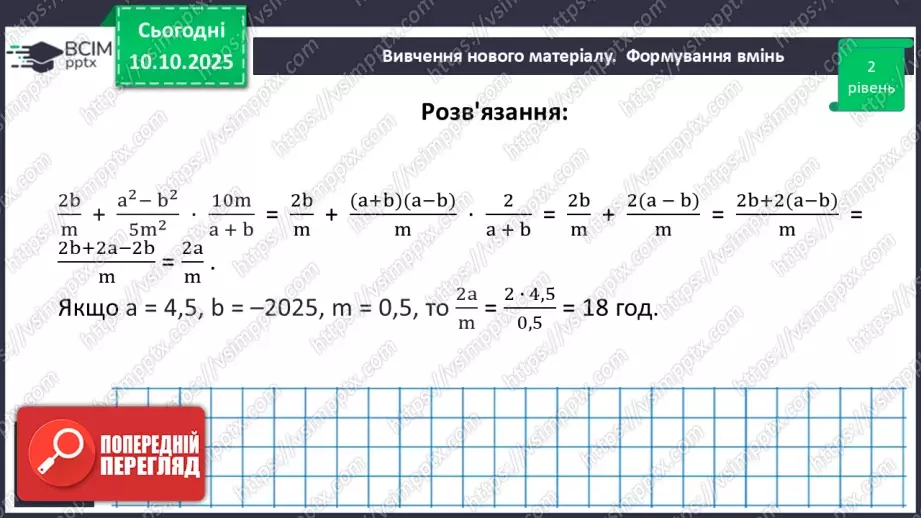 №024 - Тотожні перетворення раціональних виразів18 №024 - Тотожні перетворення раціональних виразів18
