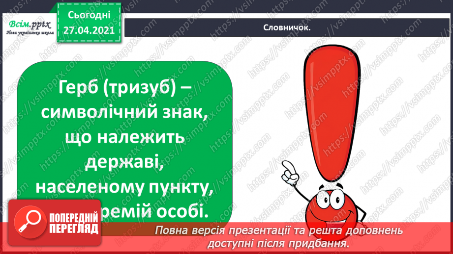 №001-002 - Моя країна Україна, а я її дитина. Проводимо дослідження. Історія назви своєї вулиці.10