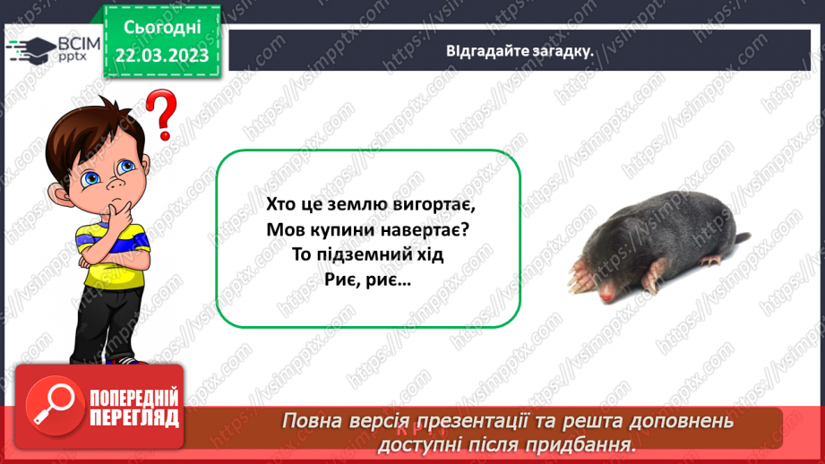 №0087 - Тварини рідного краю9 №0087 - Тварини рідного краю9