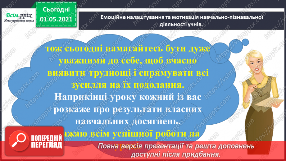 №033 - Складаємо і розв’язуємо прості рівняння2 №033 - Складаємо і розв’язуємо прості рівняння2