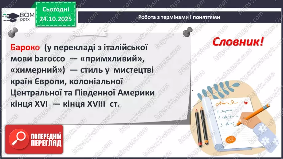 №10 - Культура бароко. Народження нової європейської науки6 №10 - Культура бароко. Народження нової європейської науки6