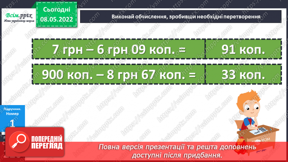 №166 - Підбір грошей.12 №166 - Підбір грошей.12