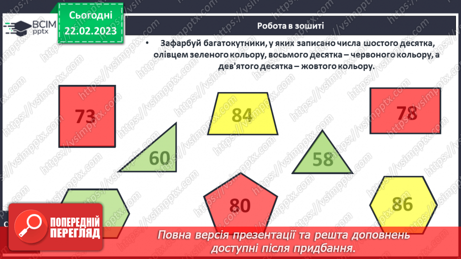 №0097 - Числа 41 – 90. Задача на знаходження невідомого доданка.26 №0097 - Числа 41 – 90. Задача на знаходження невідомого доданка.26