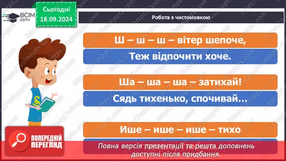 №020 - Чи можна побачити вітер? І Коломієць «Вітрисько». Читання в особах. Робота з картинами художників.7