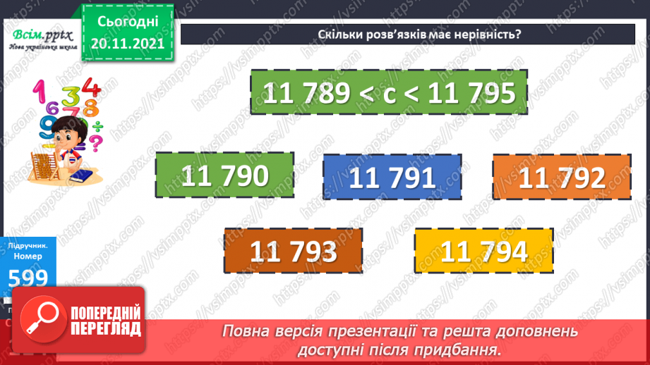 №061 - Знаходження значень виразів. Розв’язування рівнянь та нерівностей. Розв’язування задач за допомогою рівнянь20