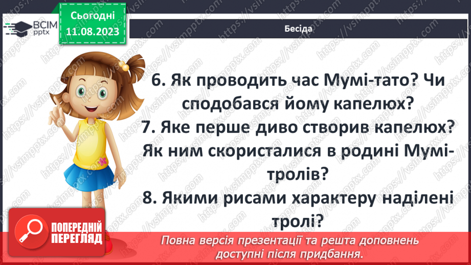 №45 - «Капелюх Чарівника». Казковий світ Долини Мумі-тролів16 №45 - «Капелюх Чарівника». Казковий світ Долини Мумі-тролів16