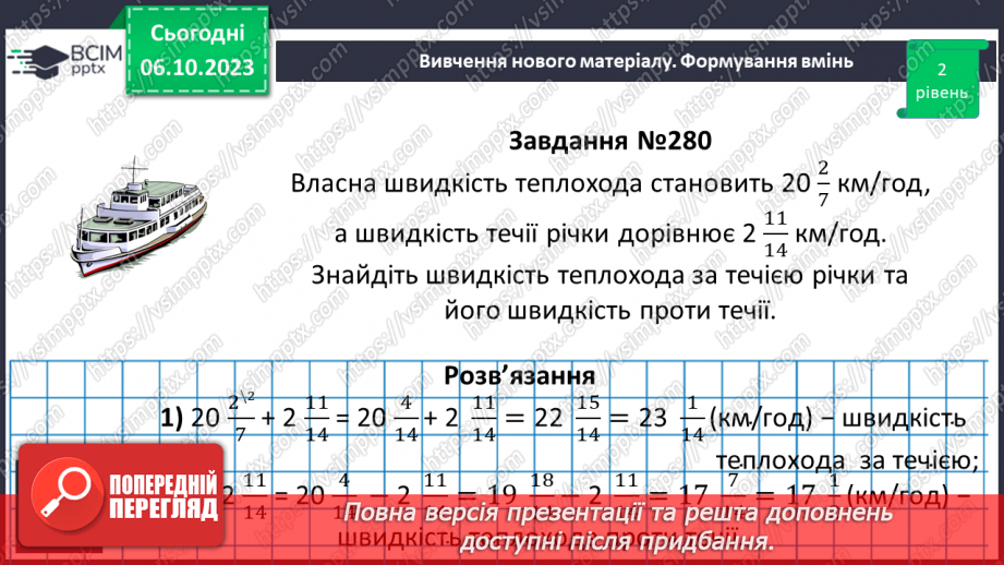 №035 - Розв’язування вправ і задач на додавання і віднімання дробів.14 №035 - Розв’язування вправ і задач на додавання і віднімання дробів.14