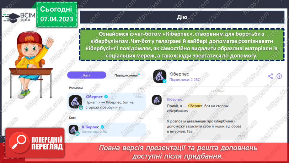 №31 - Як спілкуватися дистанційно?19 №31 - Як спілкуватися дистанційно?19