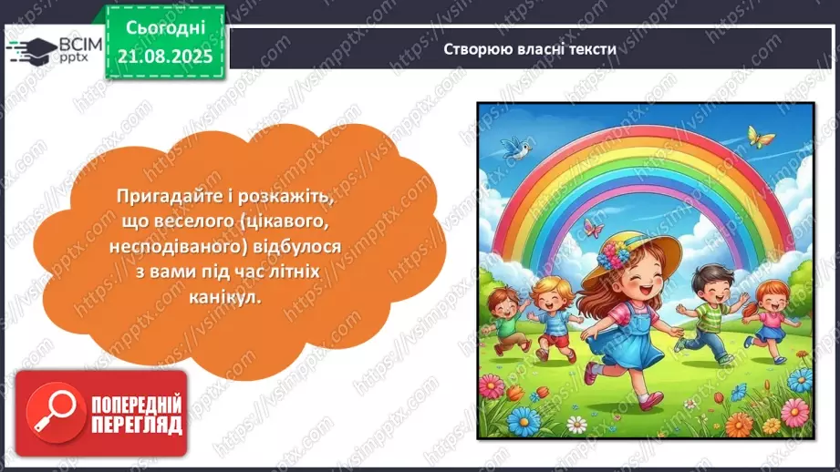 №002 - Микола Сингаївський «Веселий дзвінок».23 №002 - Микола Сингаївський «Веселий дзвінок».23