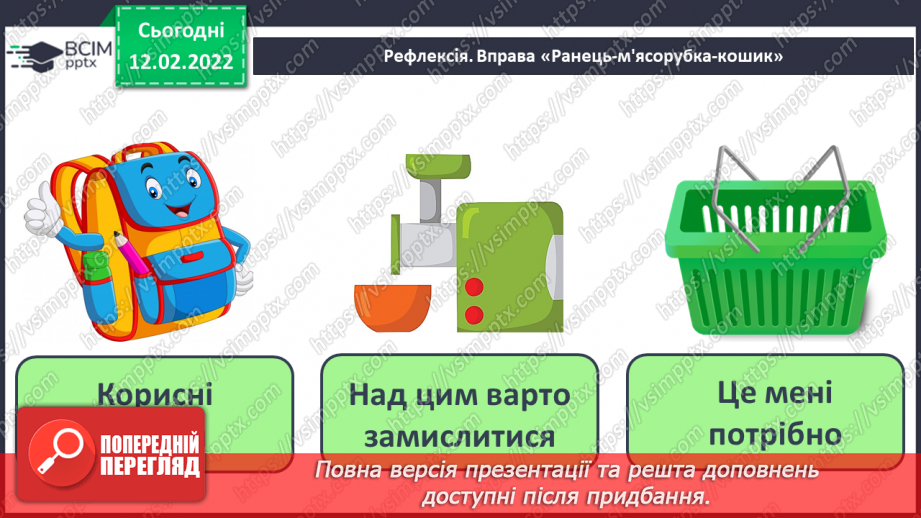 №083 - Побудова речень з дієсловами теперішнього і майбутнього часу18