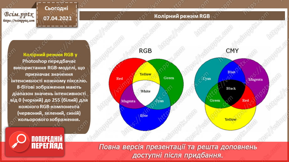 №010 - Тонова корекція зображень. Робота з кольором. Створення елементів для веб-сторінок.15