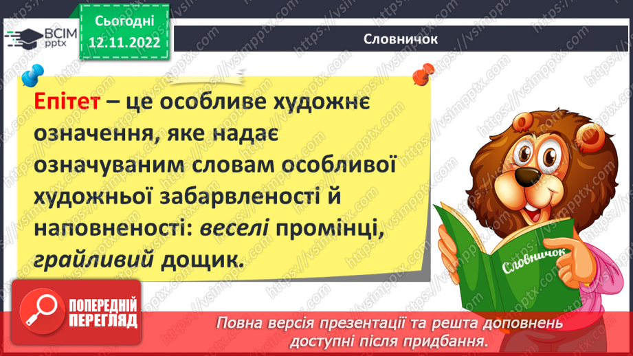 №25 - Зарубіжні поети про природу: Й.В. Ґете «Нічна пісня подорожнього», Г. Гейне «Задзвени із глибини...».17