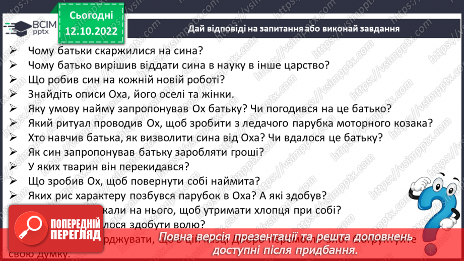 №18 - Народні уявлення про добро і зло в казках. «Ох»9 №18 - Народні уявлення про добро і зло в казках. «Ох»9