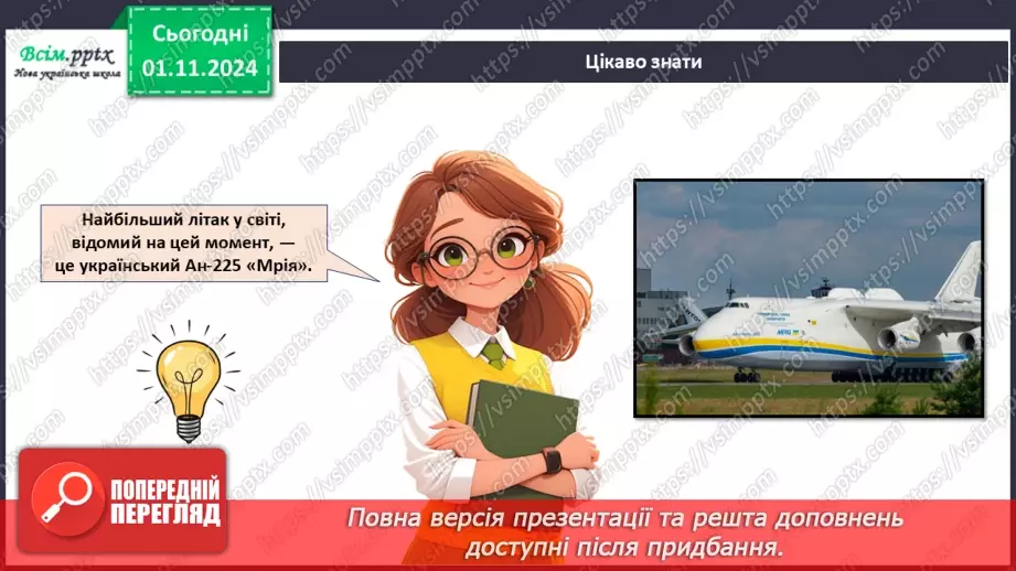 №11 - Якими бувають літачки? Виріб із паперу. Проєктна робота «Літачок».10