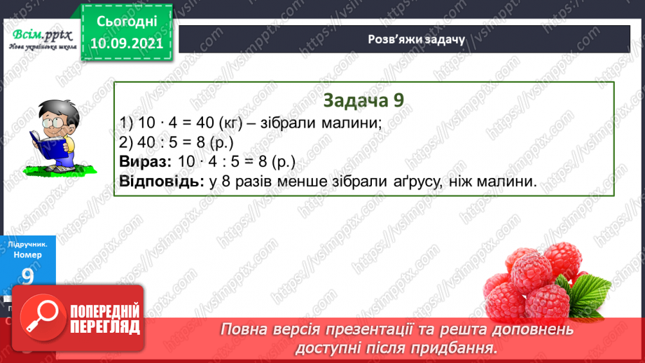 №001 - Нумерація трицифрових чисел. Знаходження значень виразів. Складання задач.26