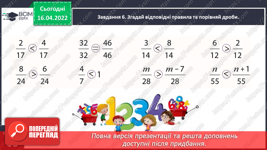 №147 - Порівнюємо дроби20